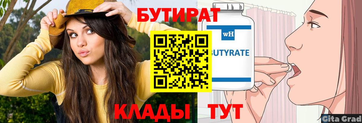Новозыбков  Бутират оксана  Вход с VPN 