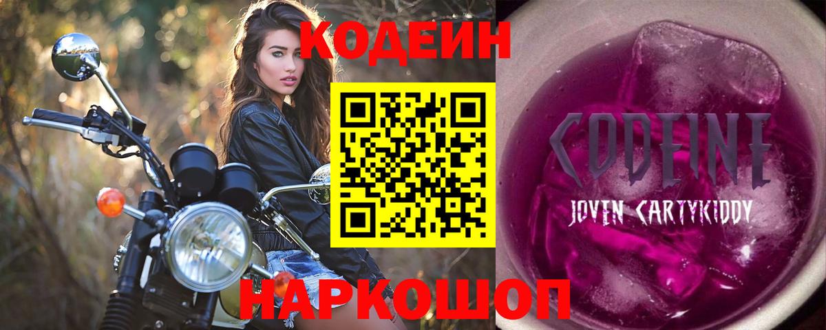 Кодеиновый сироп Lean напиток Lean (лин) Новозыбков