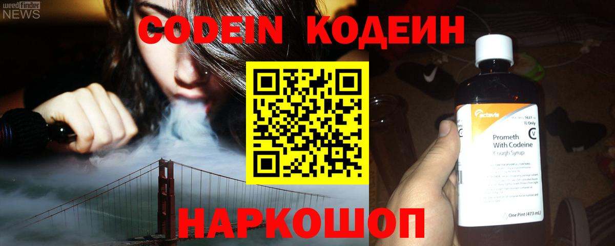 Codein Purple Drank  Кодеин напиток Lean (лин)  Новозыбков  Вход с VPN 