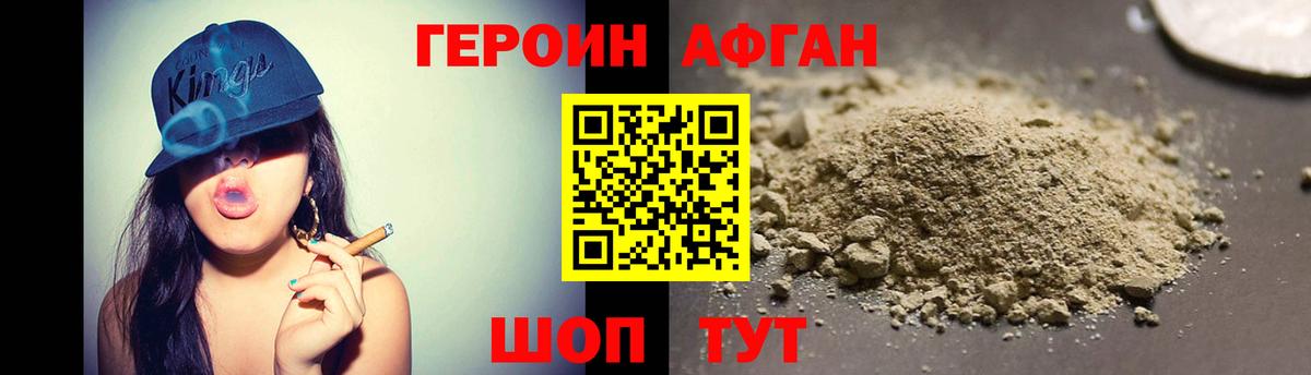 Героин  Вход с VPN  Новозыбков  Героин белый 