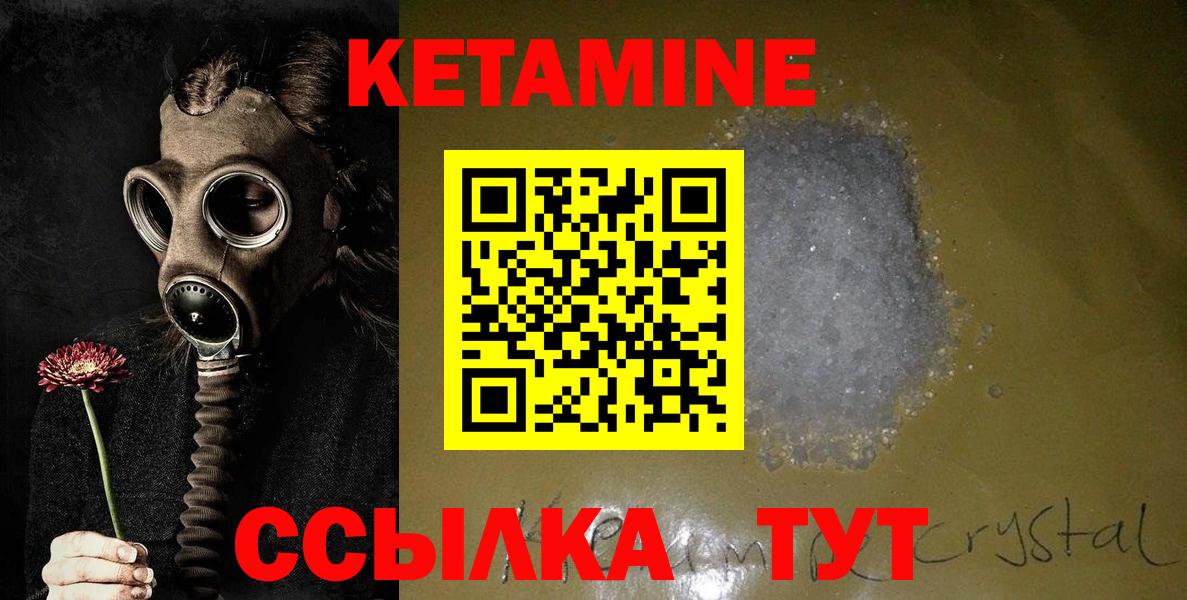 Новозыбков  Кетамин ketamine  Вход с VPN 