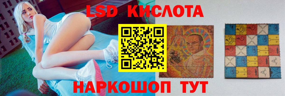 LSD-25 экстази  ЛСД экстази кислота  Вход с VPN  Новозыбков 