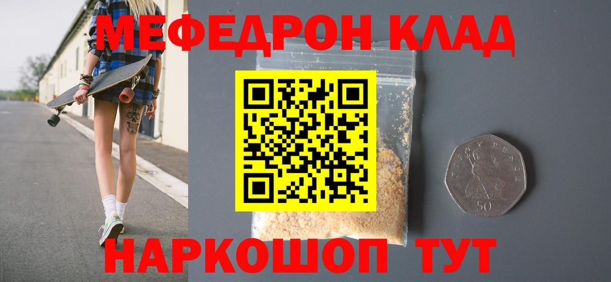 Новозыбков  Меф  МЕФ  Вход с VPN  Меф 4 MMC  МЯУ-МЯУ 4 MMC 