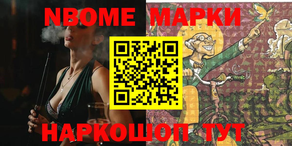 Новозыбков  Марки N-bome 1,8мг  Вход с VPN 